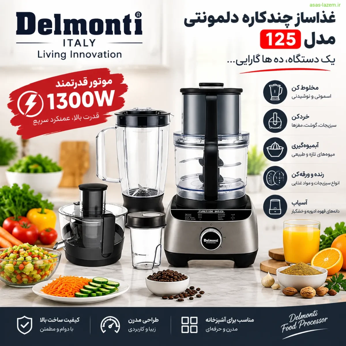 غذاساز چندکاره دلمونتی مدل 125 با موتور 1300 وات