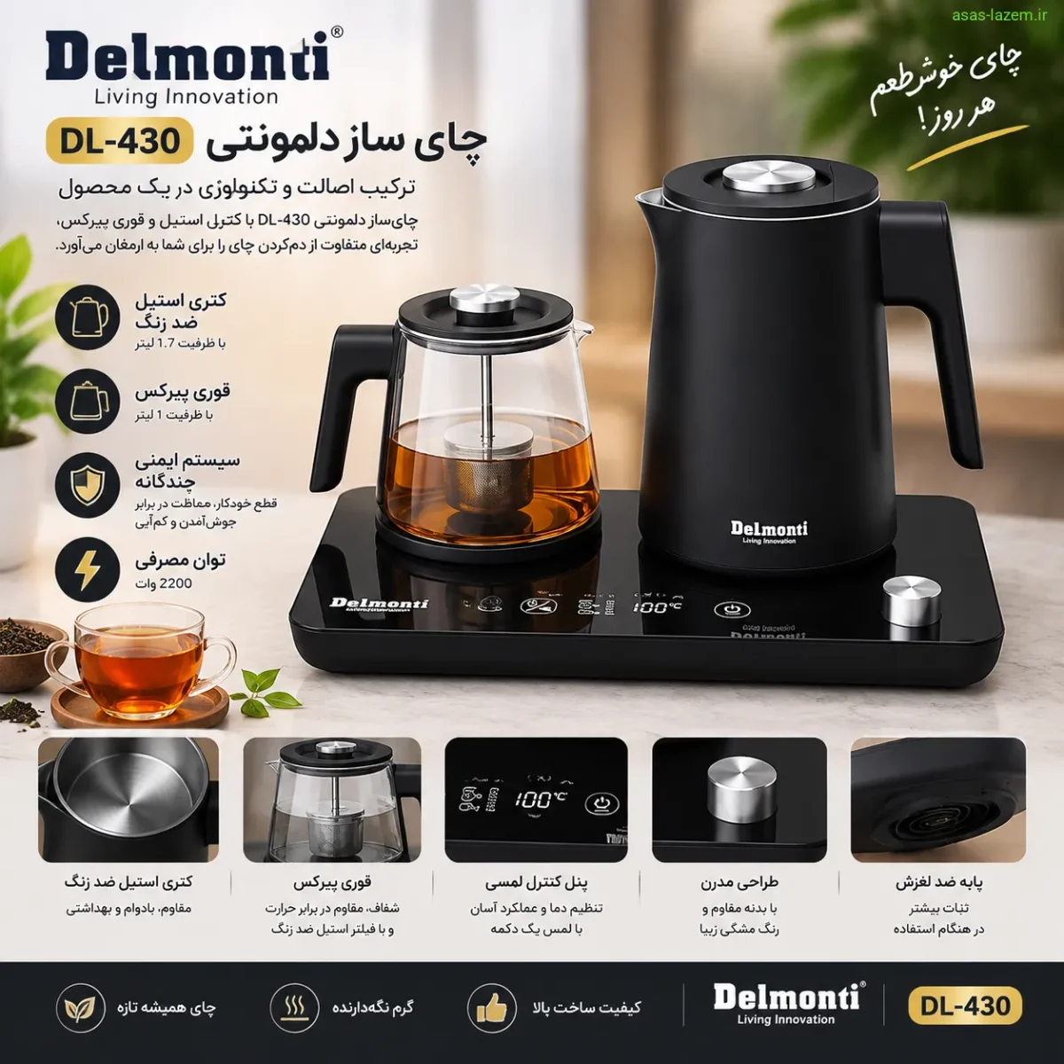 مشخصات فنی چای ساز دلمونتی DL-430 شامل کتری استیل و قوری پیرکس