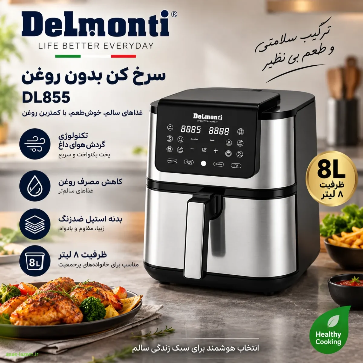 سرخ‌کن ۸ لیتر دلمونتی DL855 با طراحی استیل ضدزنگ