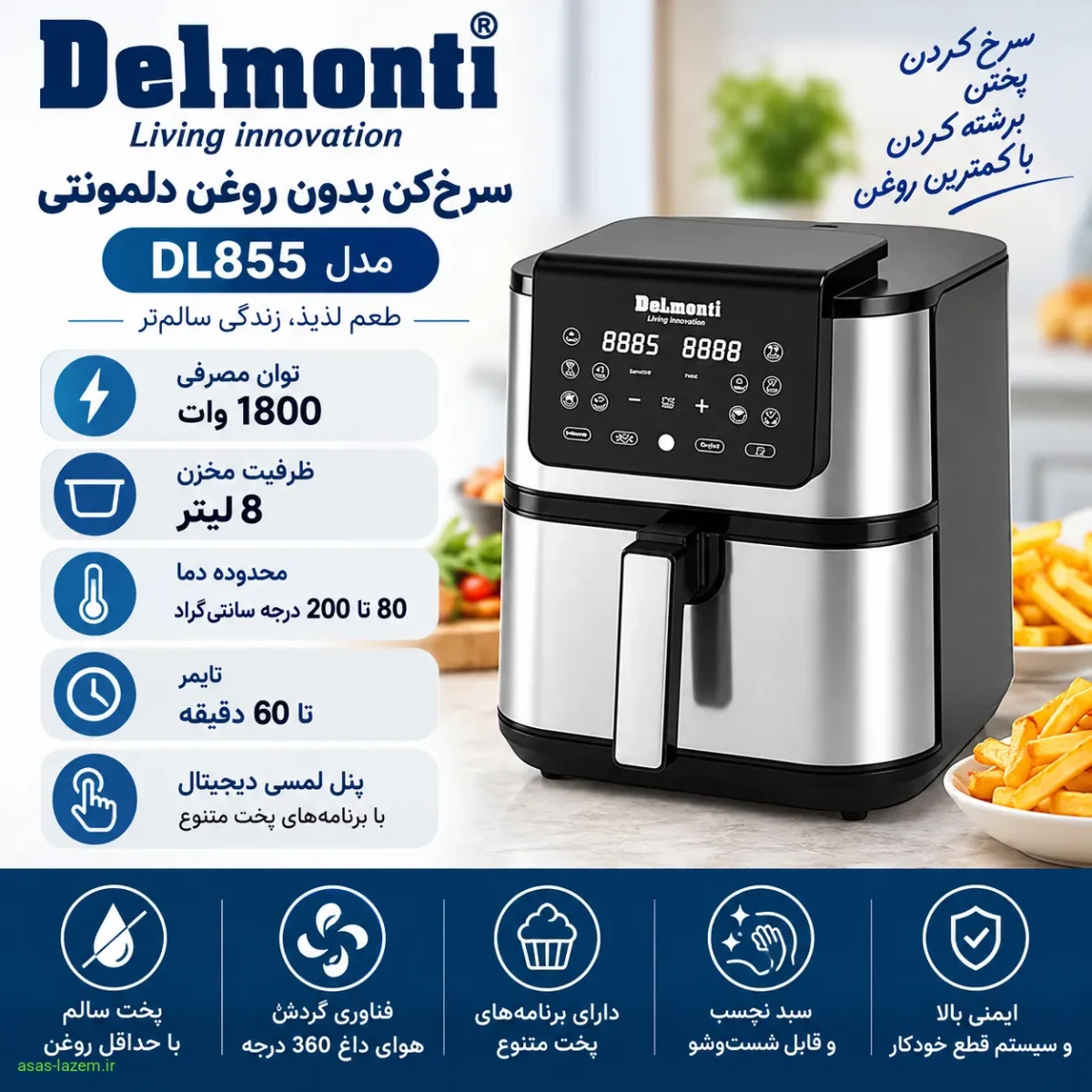 مشخصات فنی سرخ‌کن دلمونتی DL855 شامل توان و ظرفیت