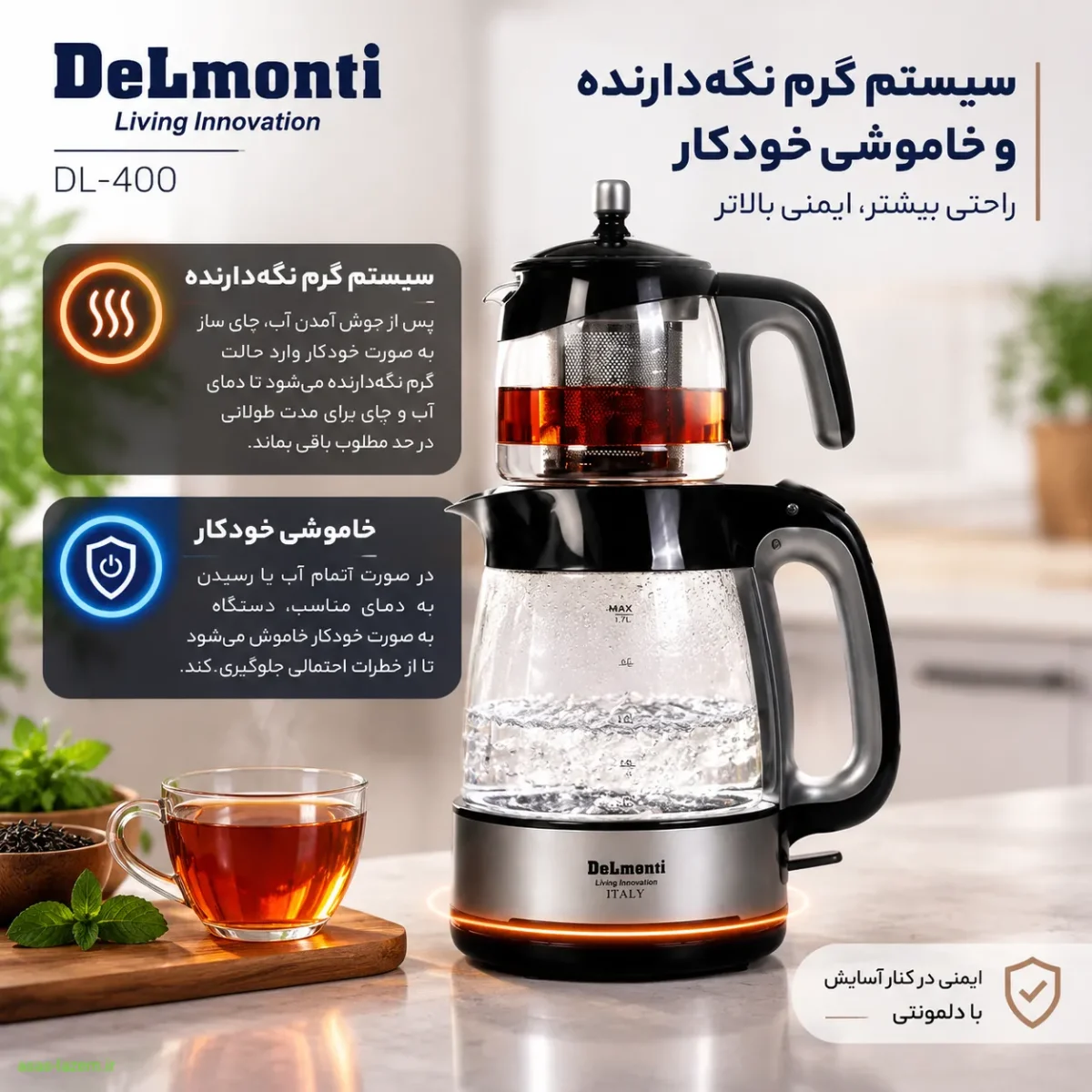 سیستم گرم نگه‌دارنده و خاموشی خودکار چای ساز دلمونتی DL-400