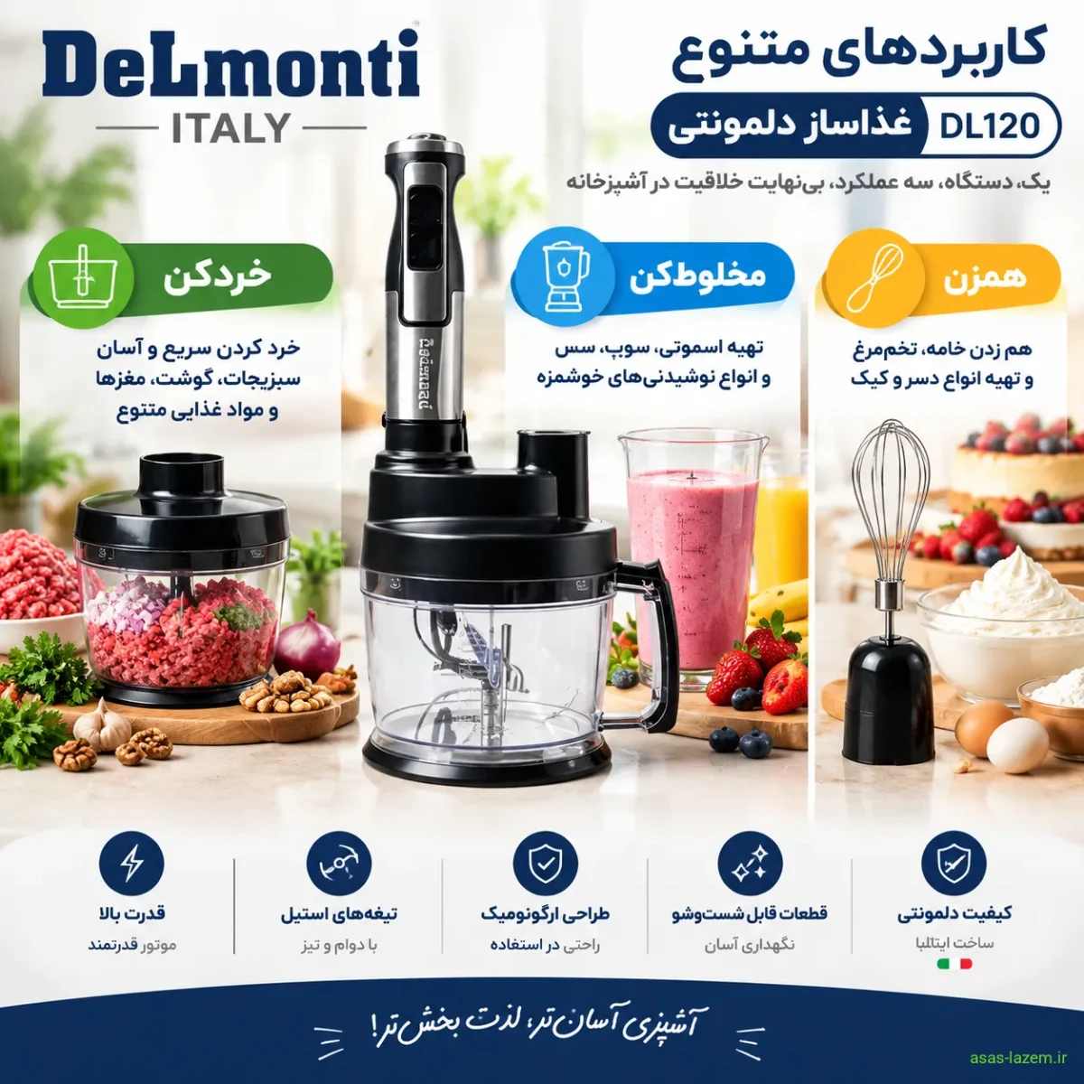 کاربردهای متنوع غذاساز دلمونتی DL120 شامل خردکن، مخلوط‌کن و همزن