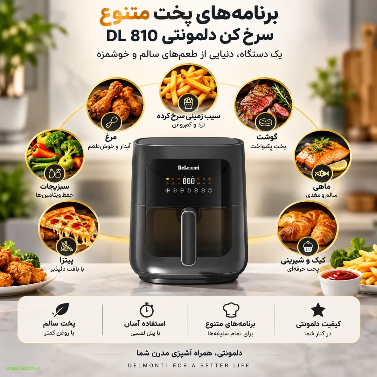 برنامه‌های پخت متنوع سرخ کن دلمونتی DL 810