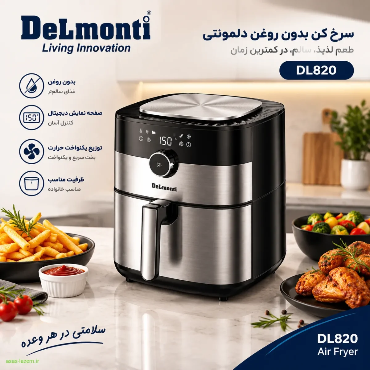 سرخ کن بدون روغن دلمونتی DL820 با طراحی مدرن