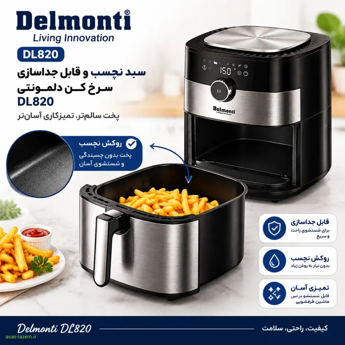 سبد نچسب و قابل جداسازی سرخ کن دلمونتی DL820