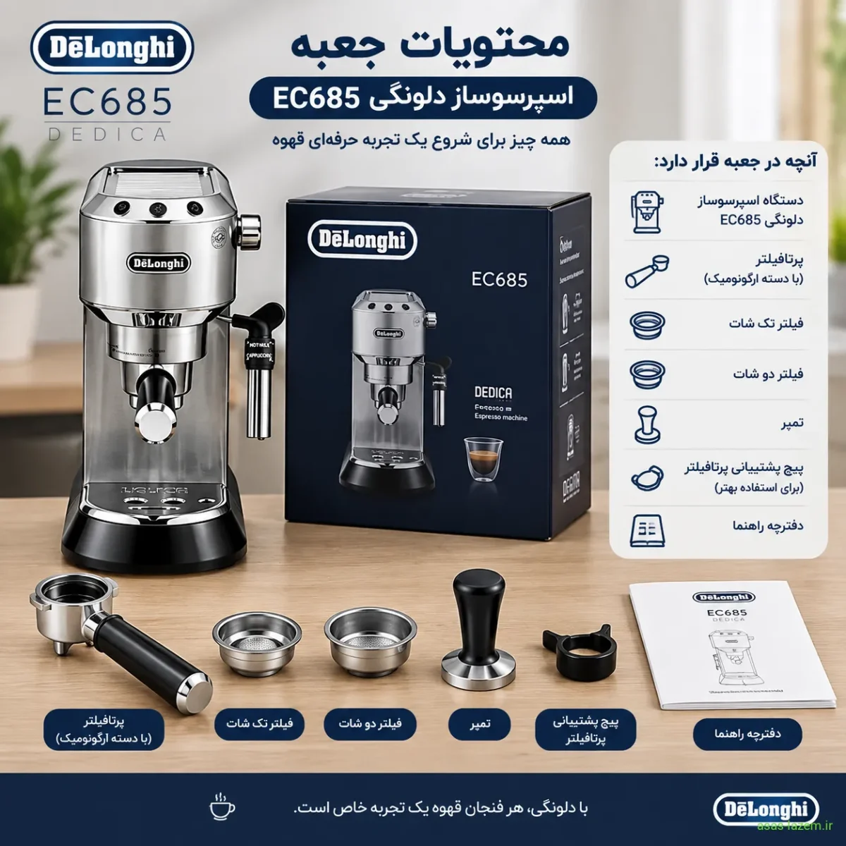 محتویات جعبه اسپرسوساز دلونگی EC685 شامل فیلترها و تمپر