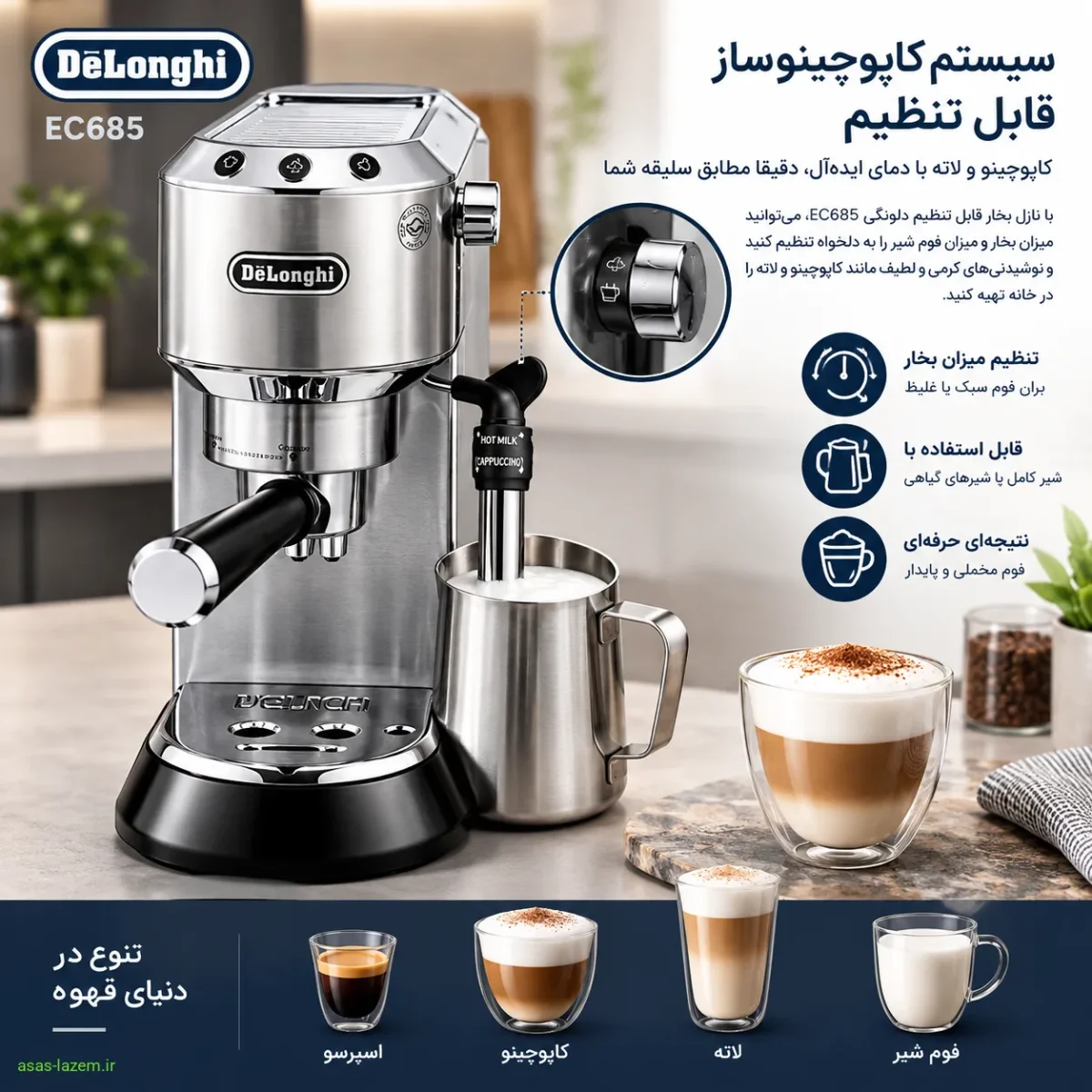 سیستم کاپوچینوساز قابل تنظیم اسپرسوساز دلونگی EC685