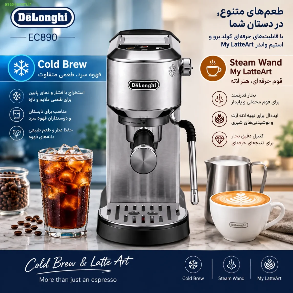 قابلیت کولد برو و استیم واندر My LatteArt در اسپرسوساز دلونگی EC890