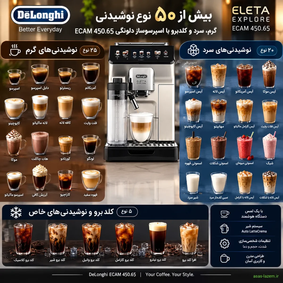 تهیه بیش از 50 نوشیدنی گرم، سرد و کلدبرو با اسپرسوساز دلونگی ECAM 450.65