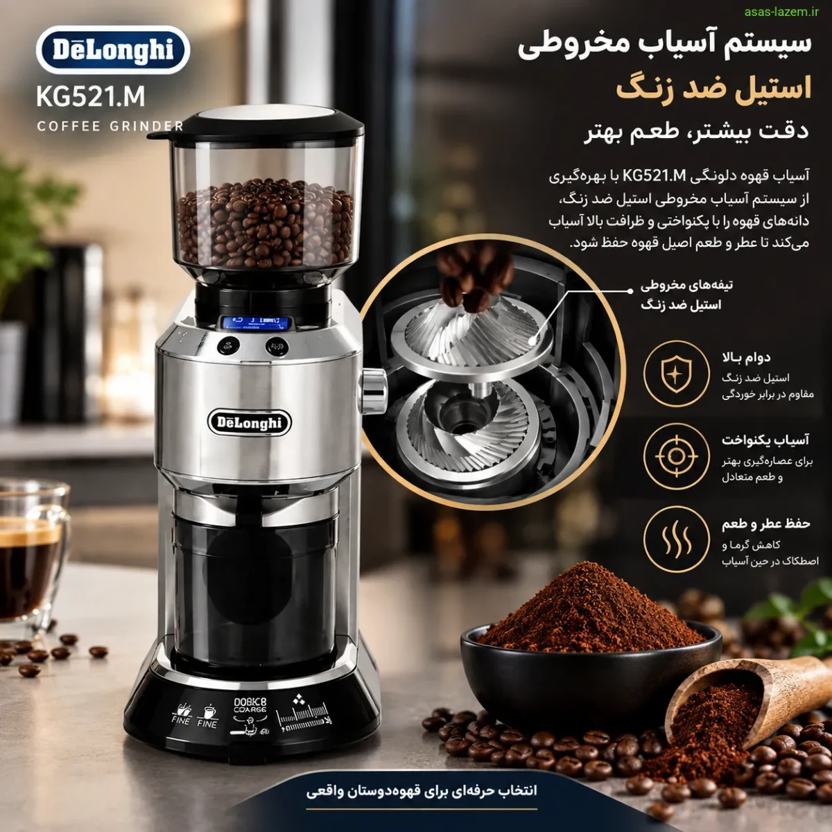 سیستم آسیاب مخروطی استیل ضد زنگ در آسیاب قهوه دلونگی KG521.M