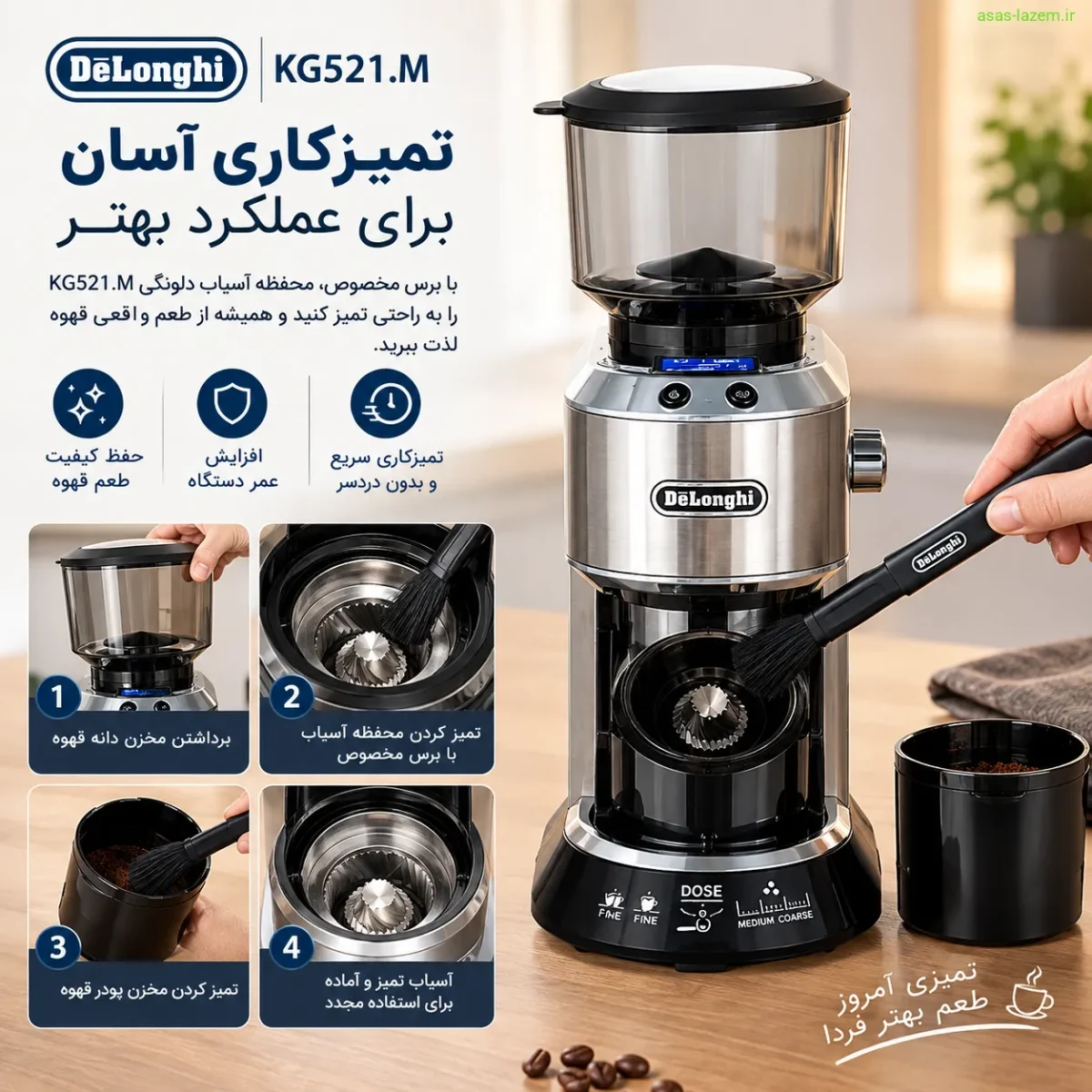 تمیزکاری آسان آسیاب قهوه دلونگی KG521.M با برس مخصوص