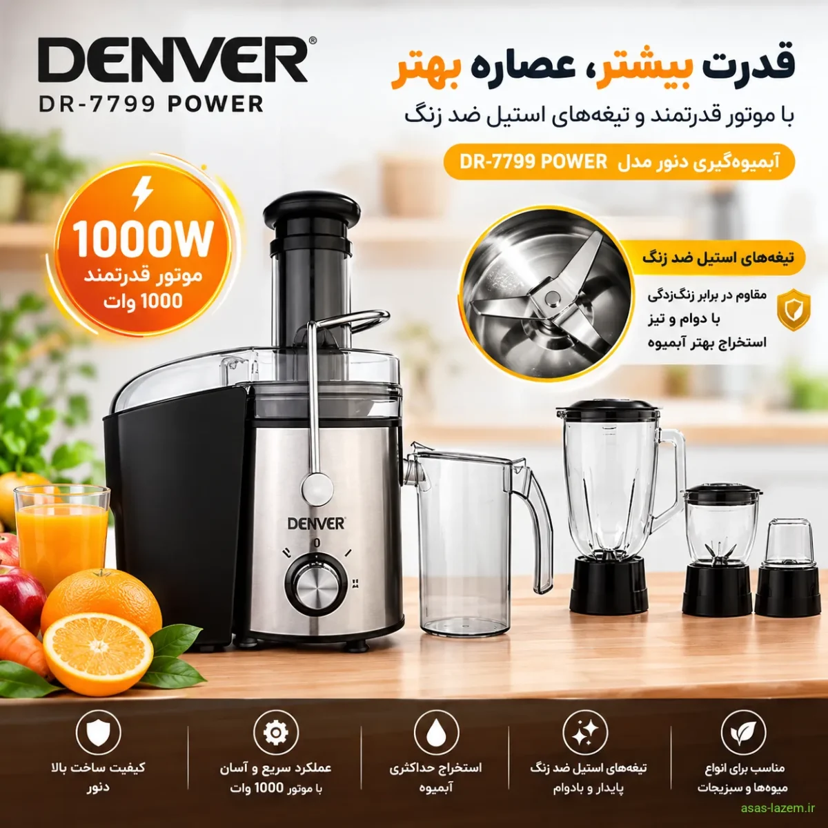 مشخصات فنی آبمیوه گیری دنور DR-7799 POWER موتور ۱۰۰۰ وات و تیغههای استیل ضد زنگ آبمیوه گیری دنور DR-7799 POWER