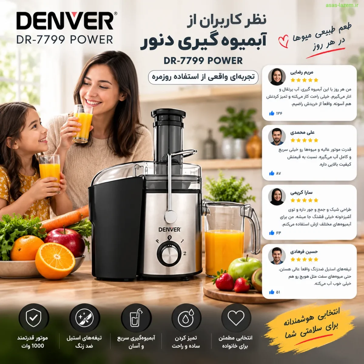 نظرات کاربران درباره آبمیوه گیری دنور DR-7799 POWER تجربه کاربران از آبمیوه گیری دنور DR-7799 POWER در استفاده روزمره