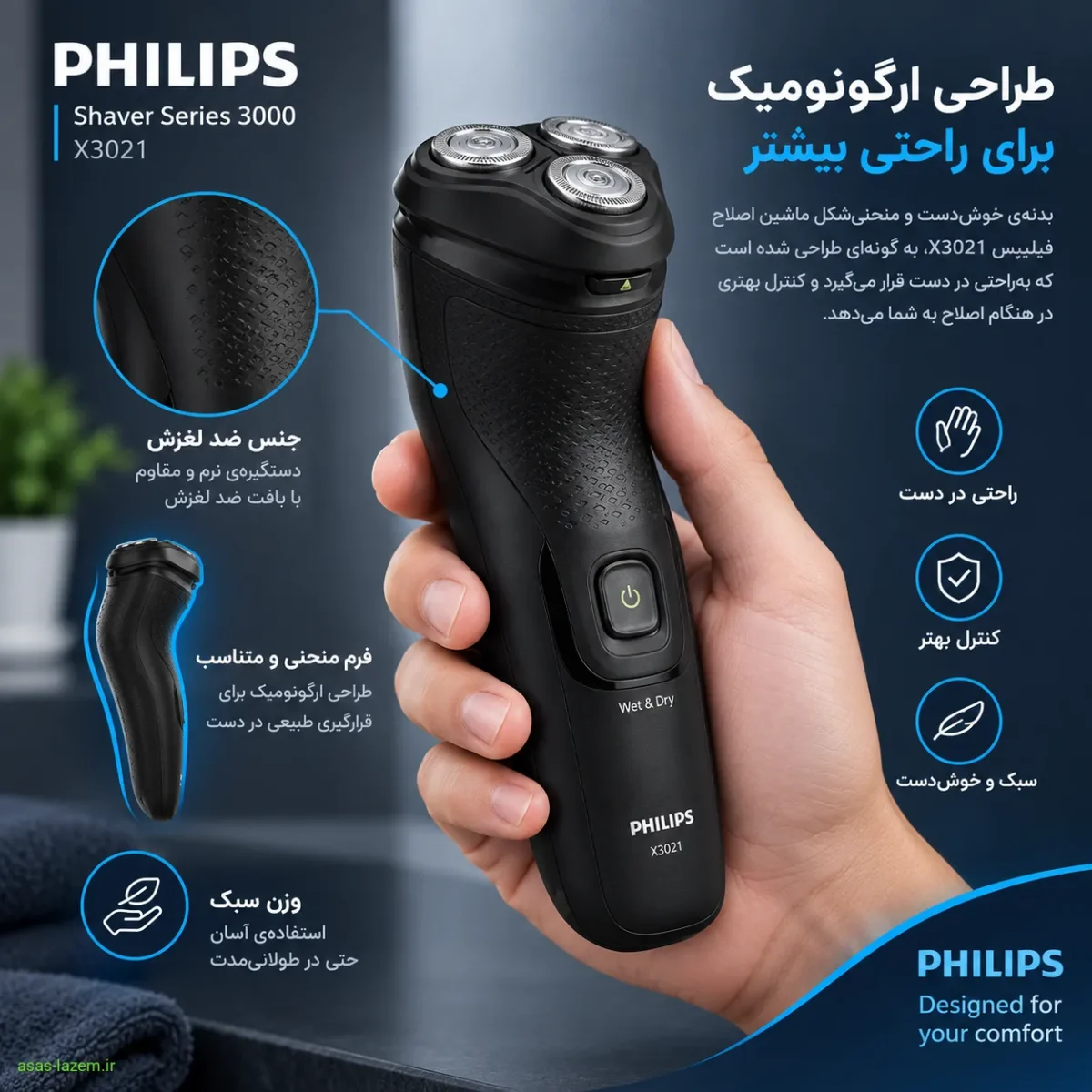 طراحی ارگونومیک بدنه ماشین اصلاح فیلیپس X3021