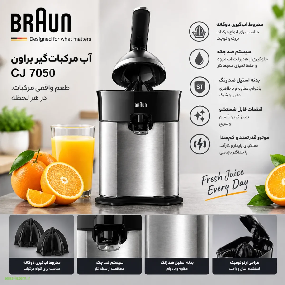 طراحی و مشخصات ظاهری آب مرکبات‌گیر براون CJ 7050