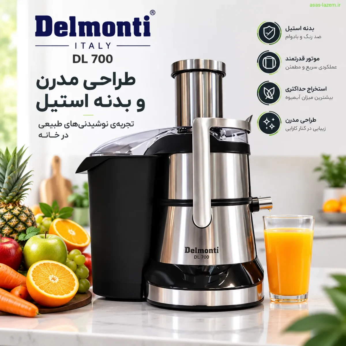 طراحی مدرن و بدنه استیل آبمیوه گیری دلمونتی DL 700