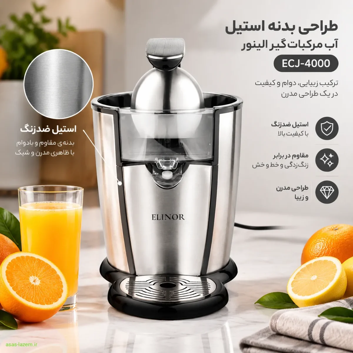 طراحی بدنه استیل آب مرکبات‌گیر الینور ECJ-4000