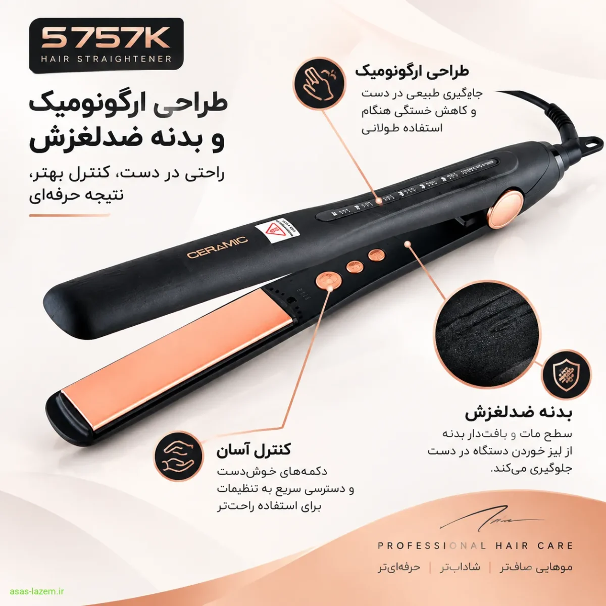 طراحی ارگونومیک و بدنه ضدلغزش اتو مو 5757K