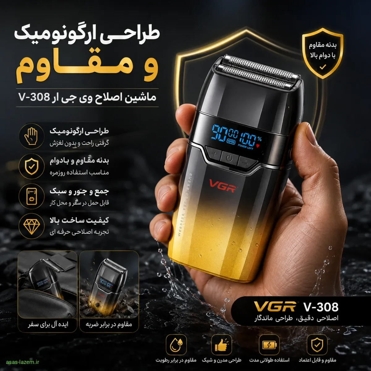 طراحی ارگونومیک و مقاوم ماشین اصلاح وی جی ار V-308
