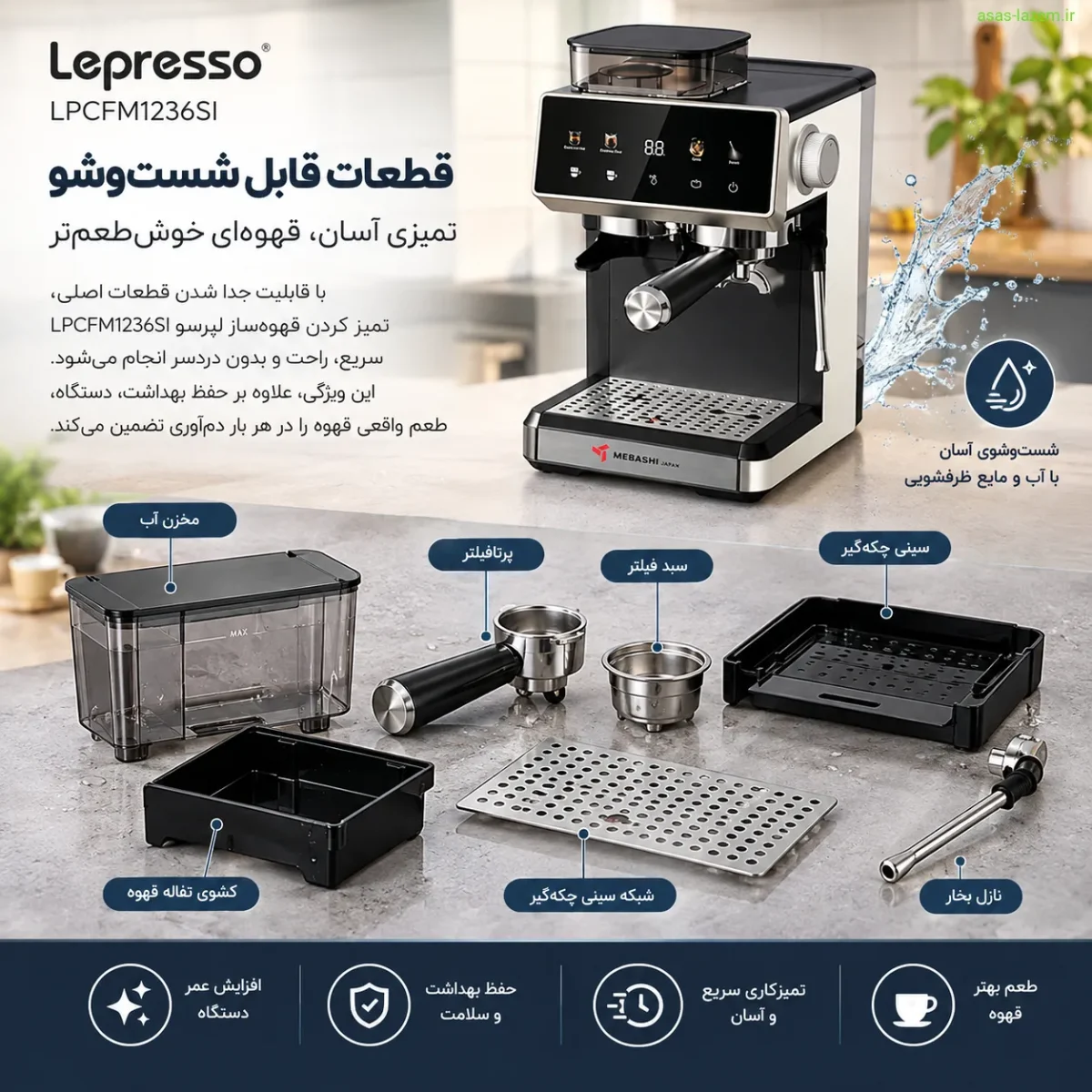 طراحی و بدنه استیل اسپرسوساز مباشی ME-CCM2072