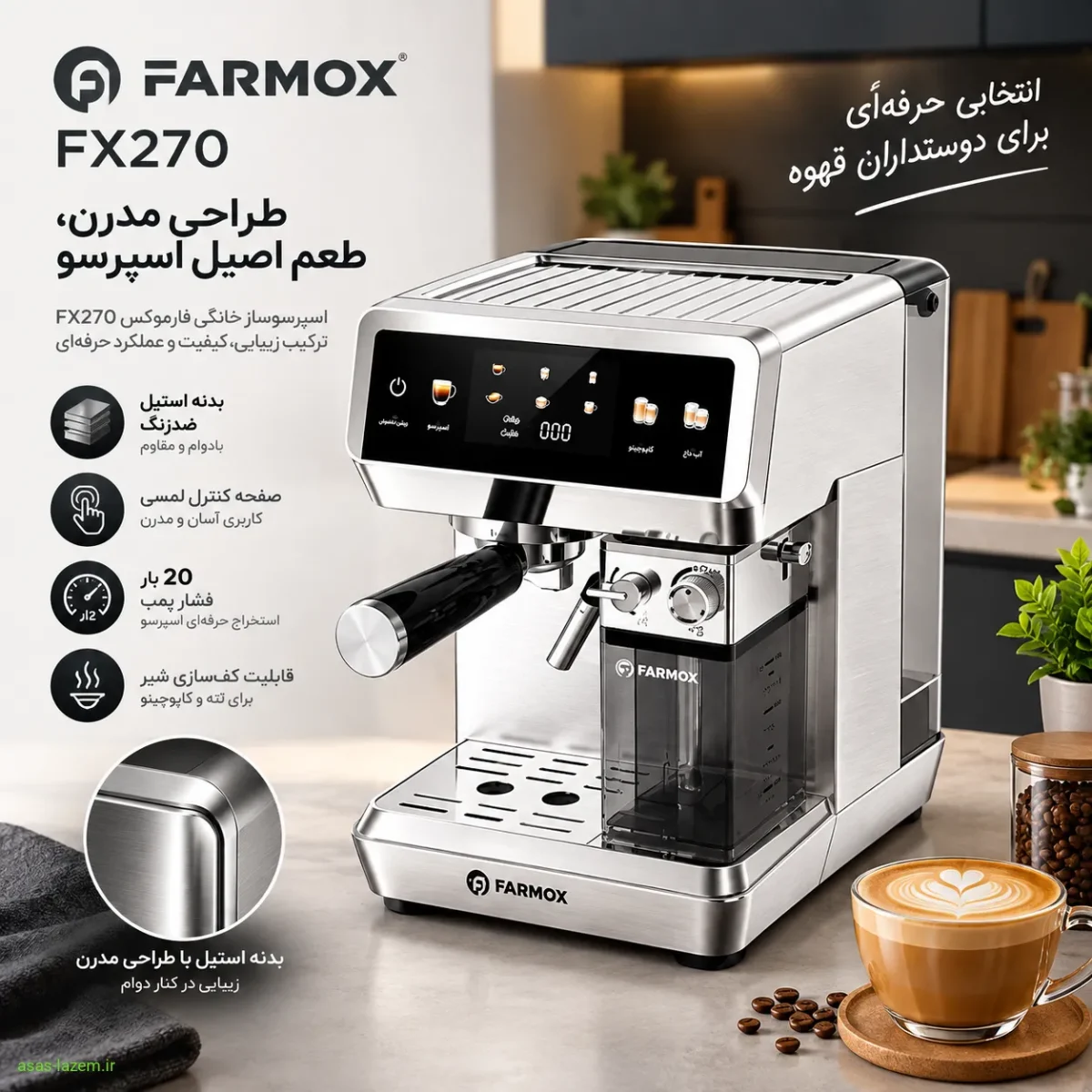 طراحی مدرن و بدنه استیل اسپرسوساز خانگی فارموکس FX270