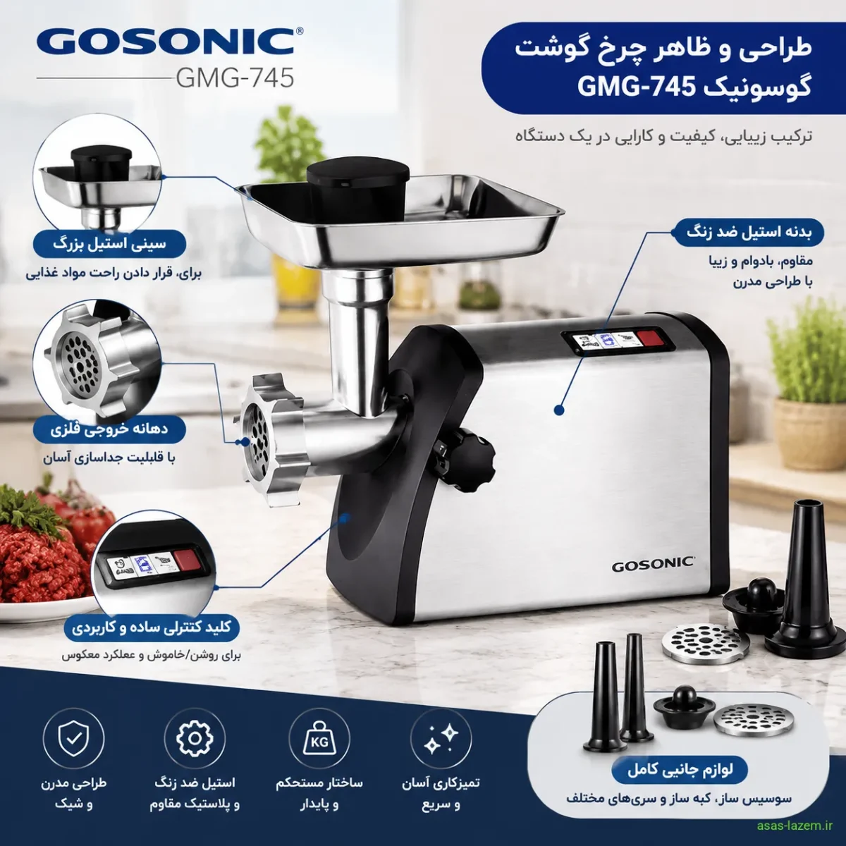 طراحی و ظاهر چرخ گوشت گوسونیک GMG-745