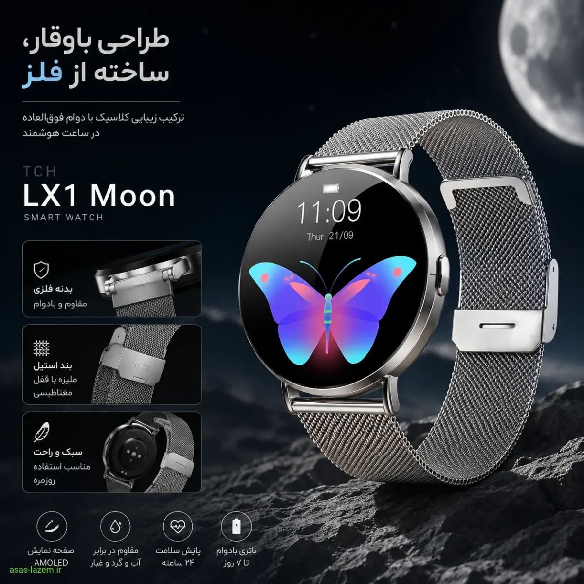طراحی بدنه فلزی ساعت هوشمند تی سی اچ LX1 Moon با بند استیل