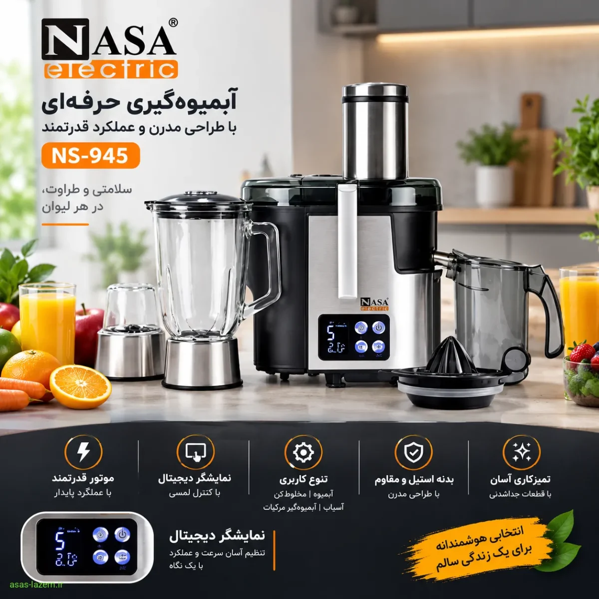 طراحی مدرن آبمیوه گیری ناسا الکتریک NS-945 با نمایشگر دیجیتال