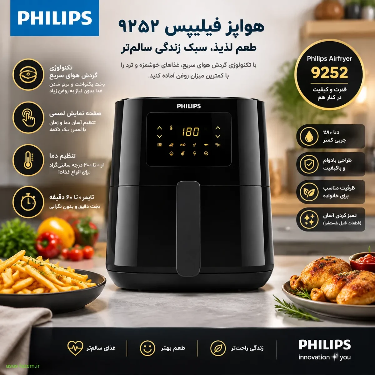 طراحی مدرن و بدنه باکیفیت هواپز فیلیپس 9252 طراحی و کیفیت ساخت هواپز فیلیپس 9252