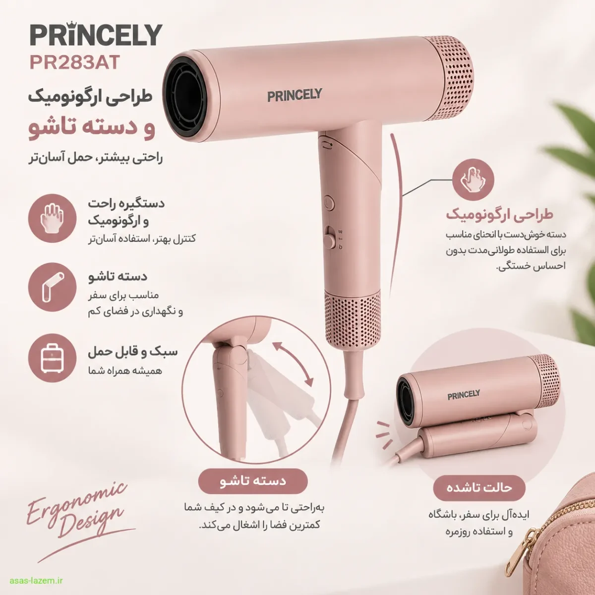 طراحی ارگونومیک و دسته تاشو سشوار پرنسلی PR283AT