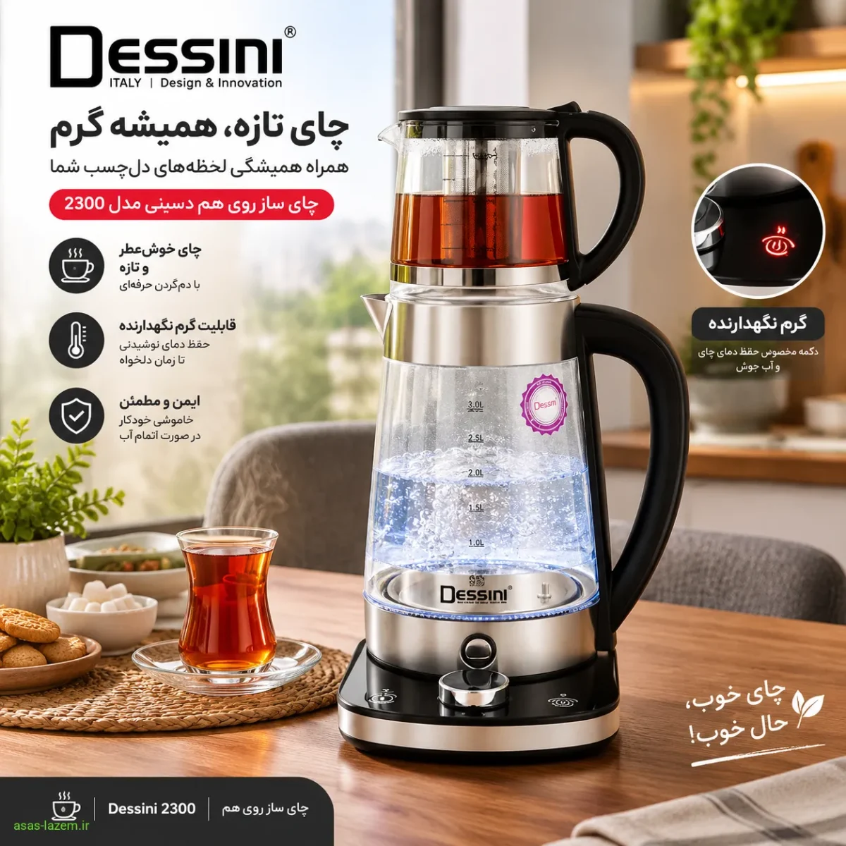 استفاده روزمره از چای ساز روی هم دسینی 2300 با قابلیت گرم نگهدارنده