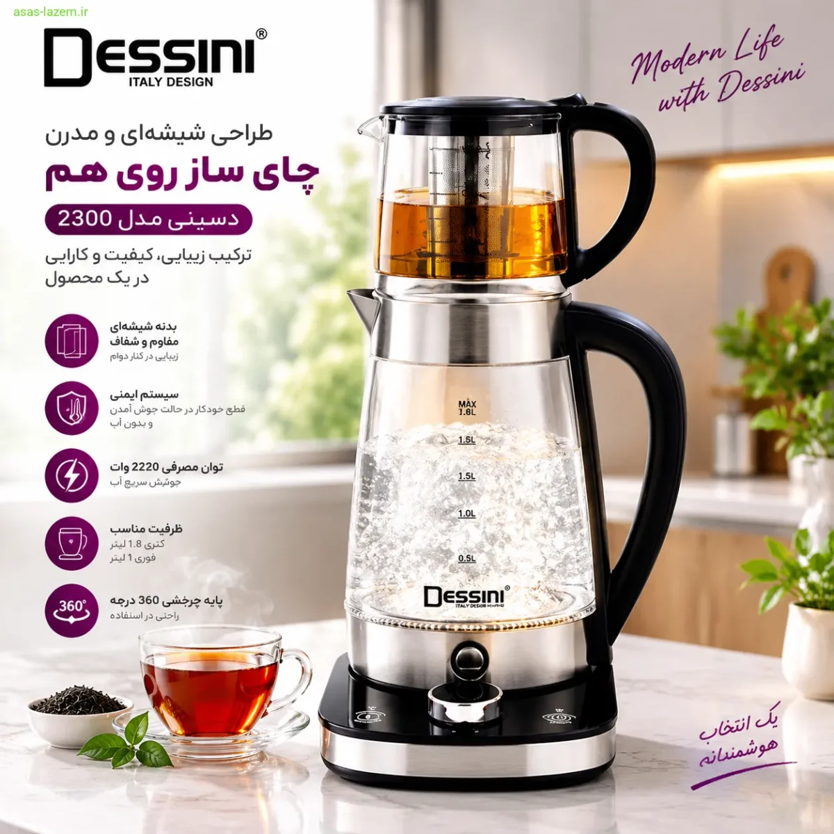 طراحی شیشه‌ای و مدرن چای ساز روی هم دسینی مدل 2300