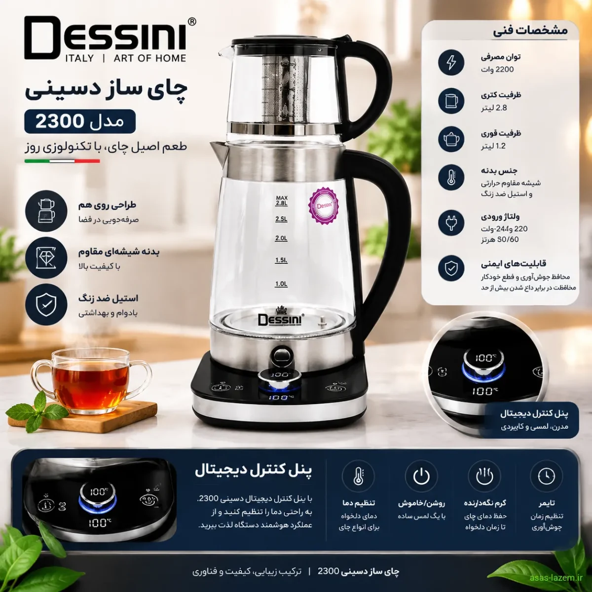 مشخصات فنی و پنل کنترل دیجیتال چای ساز دسینی 2300