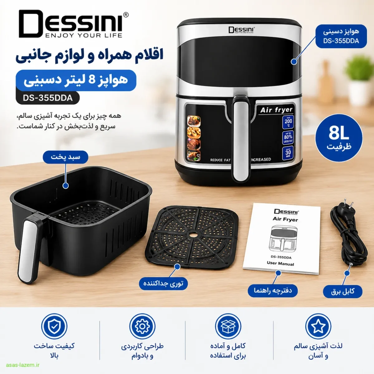 اقلام همراه و لوازم جانبی هواپز 8 لیتر دسینی DS-355DDA