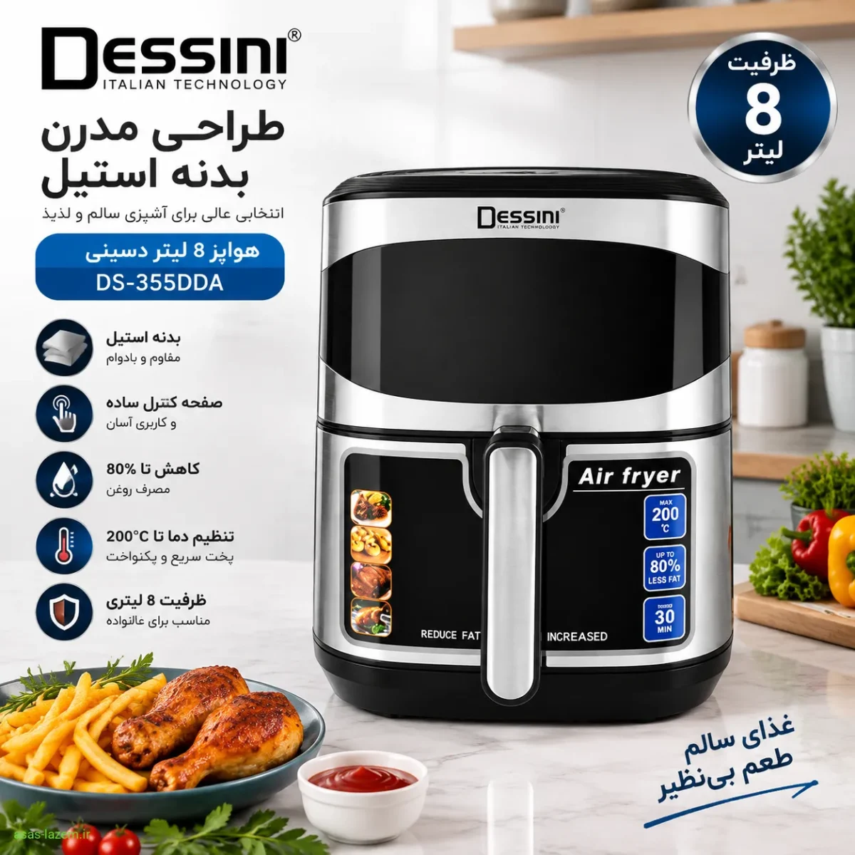 طراحی مدرن و بدنه استیل هواپز 8 لیتر دسینی DS-355DDA
