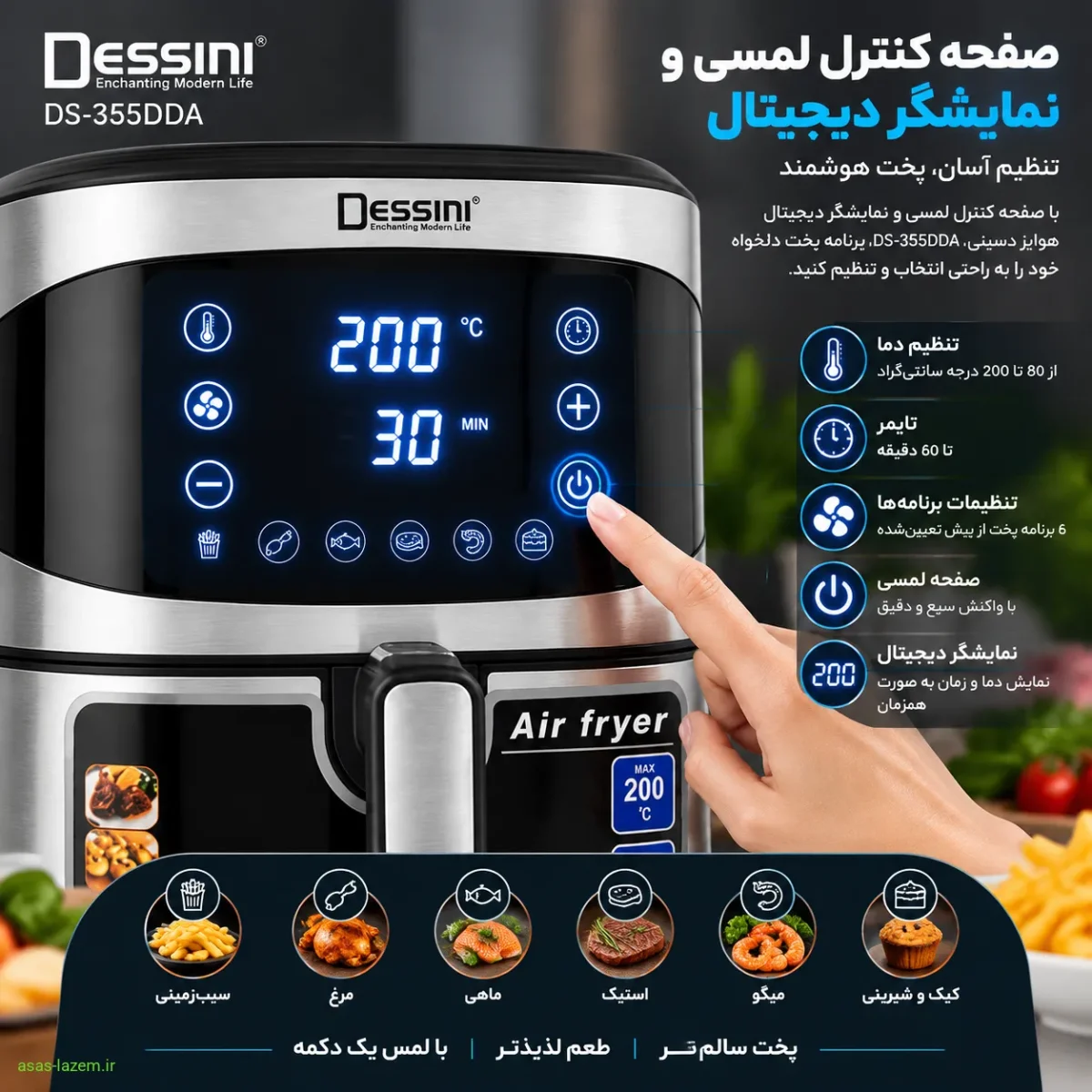 صفحه کنترل لمسی و نمایشگر دیجیتال هواپز دسینی DS-355DDA