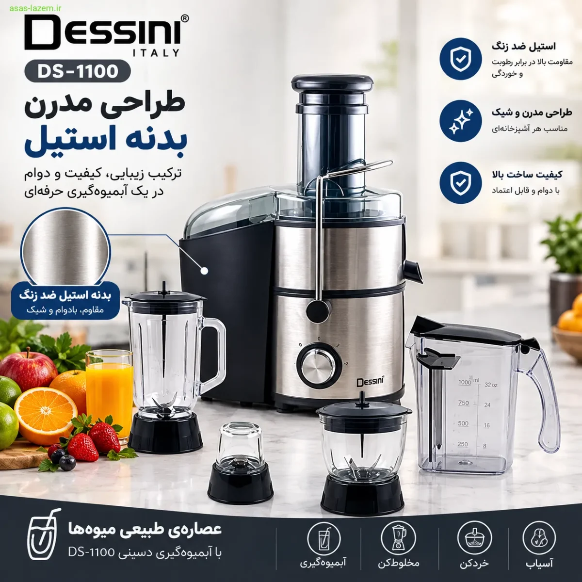 طراحی و بدنه استیل آبمیوه گیری دسینی DS-1100