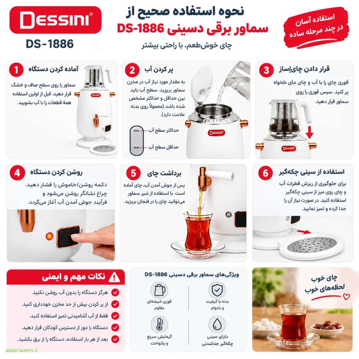 نحوه استفاده صحیح از سماور برقی دسینی DS-1886