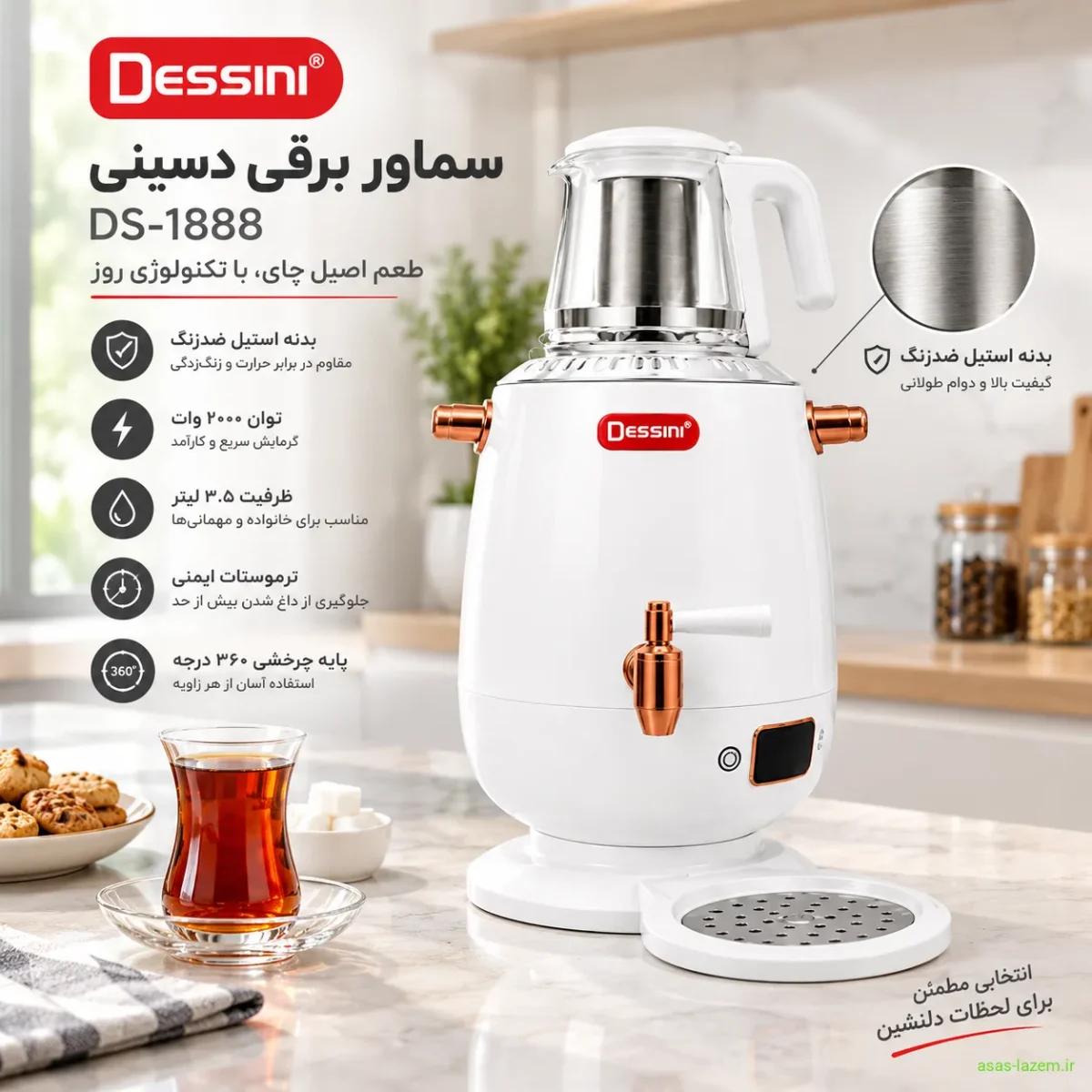 سماور برقی دسینی DS-1888 با بدنه استیل ضدزنگ