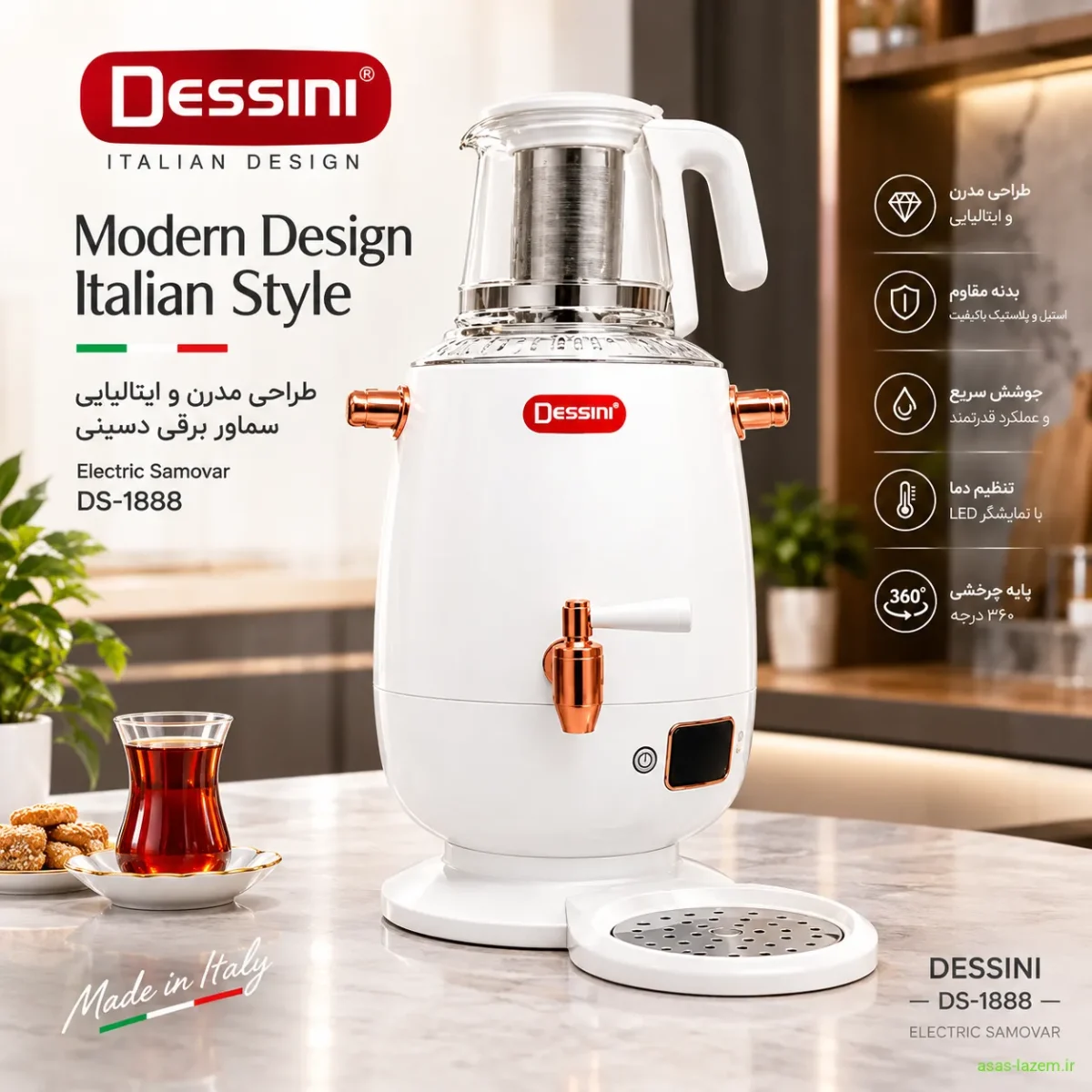 طراحی مدرن و ایتالیایی سماور برقی دسینی DS-1888