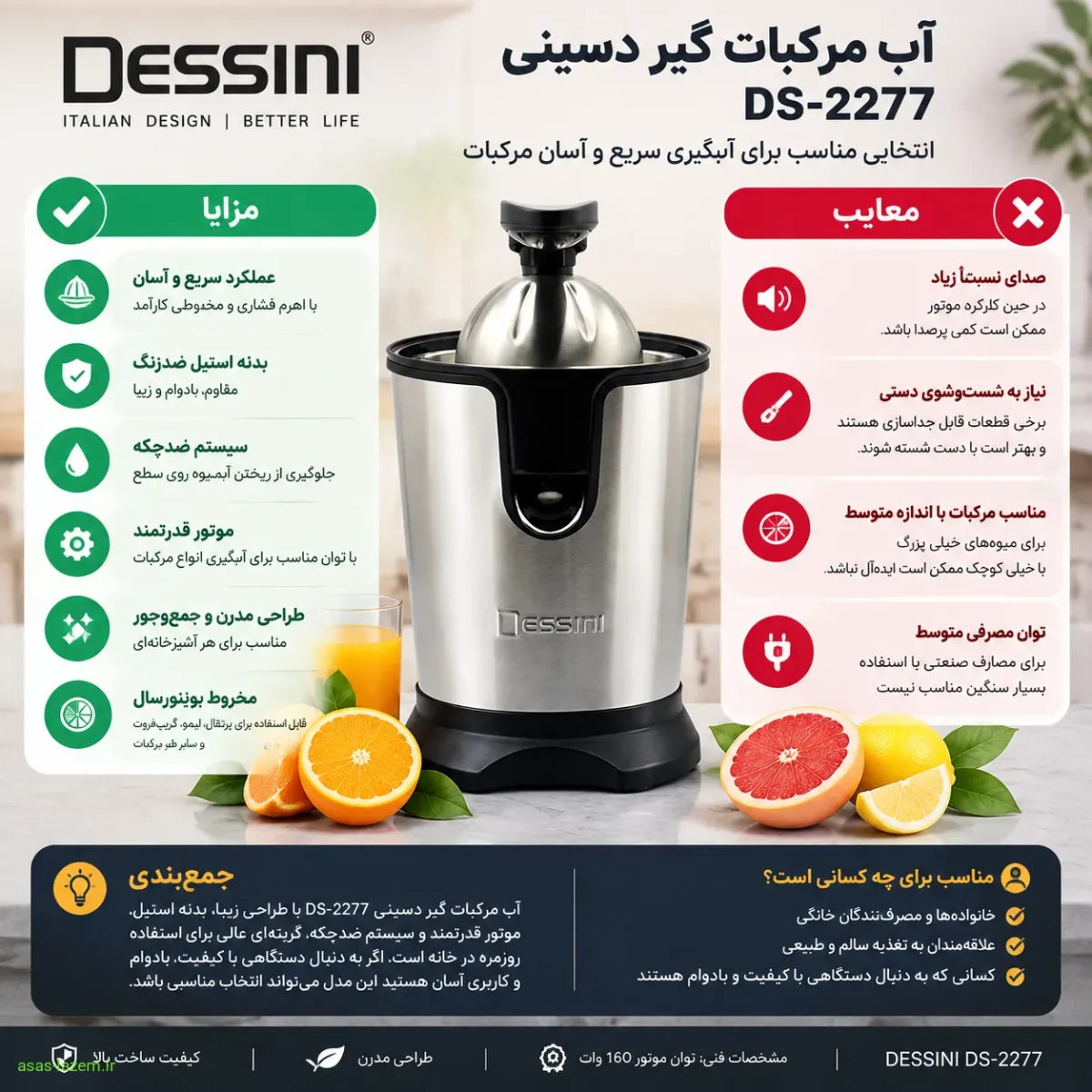 مقایسه مزایا و معایب آب مرکبات گیر دسینی DS-2277