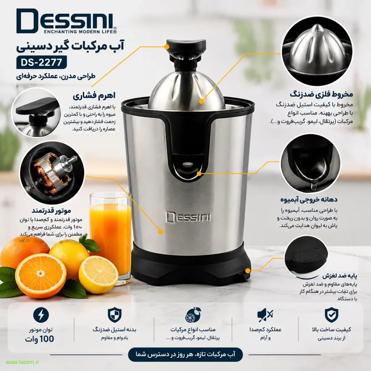 جزئیات فنی آب مرکبات گیر دسینی DS-2277 شامل موتور و اهرم فشاری