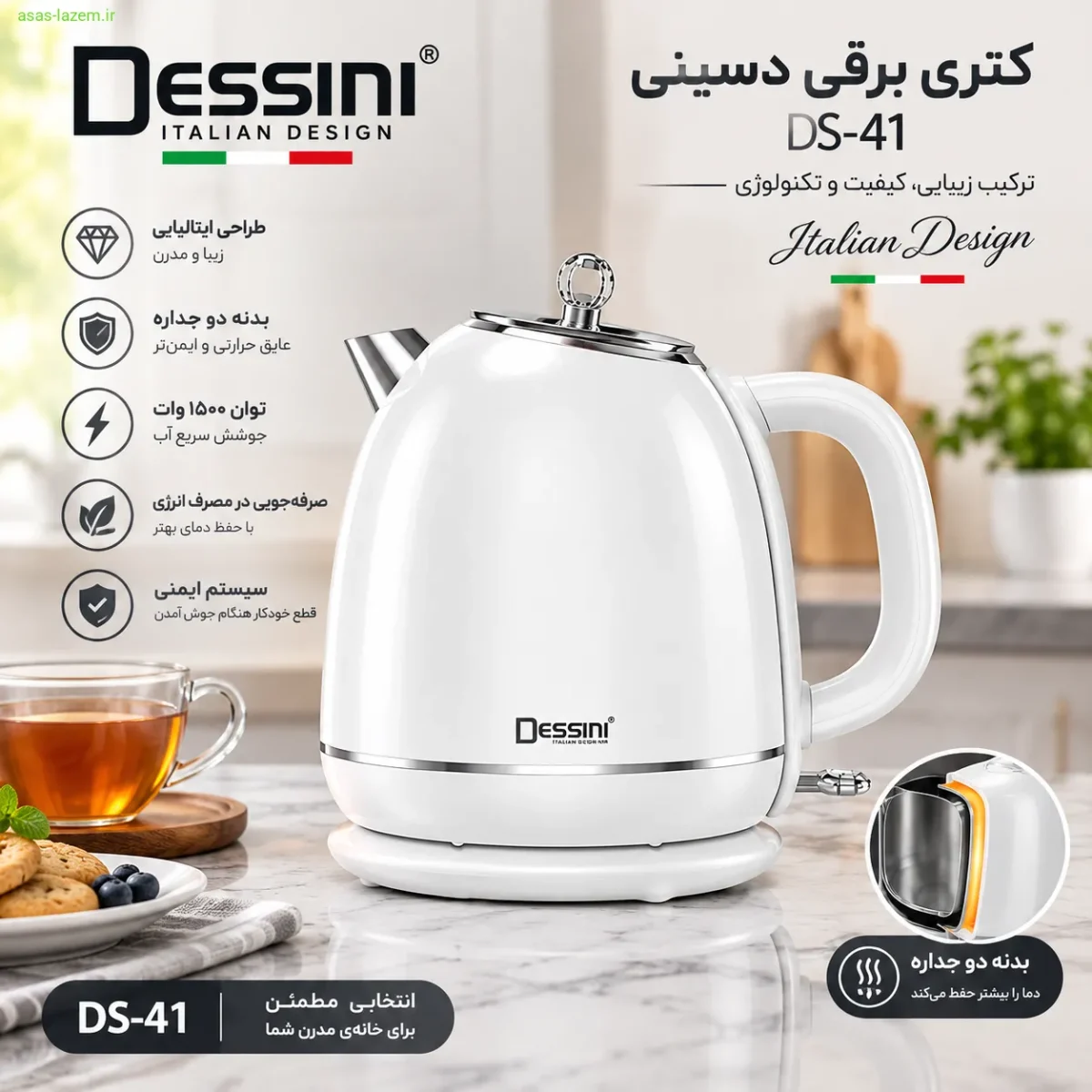 کتری برقی دسینی DS-41 با طراحی ایتالیایی و بدنه دو جداره