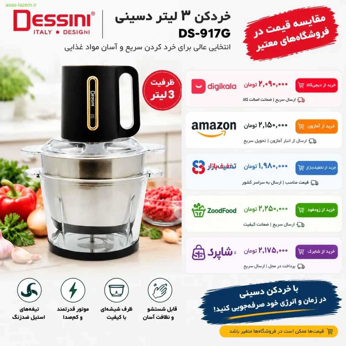 قیمت خردکن 3 لیتر دسینی DS-917G در فروشگاه‌های مختلف