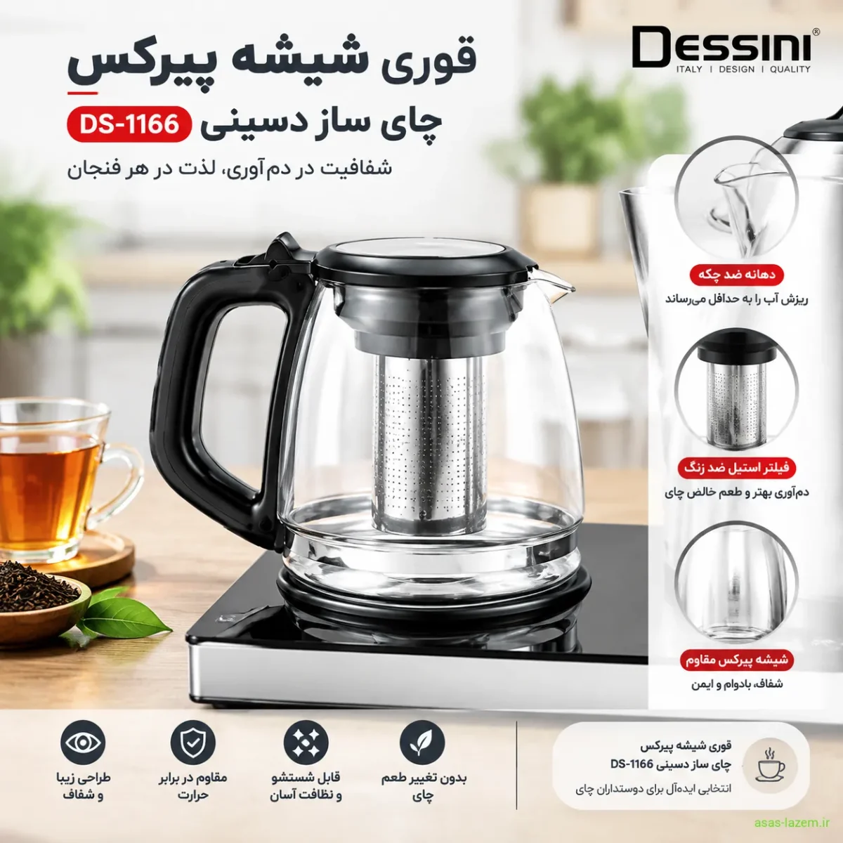 قوری پیرکس مقاوم به حرارت چای ساز دسینی DS-1166 قوری شیشه پیرکس چای ساز دسینی DS-1166