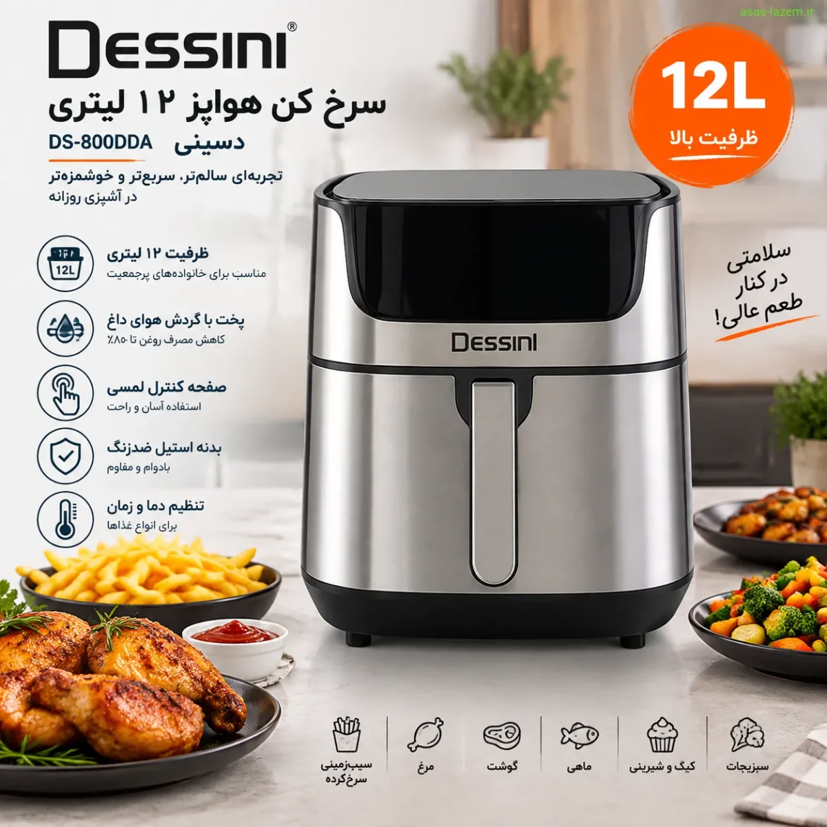 سرخ کن هواپز ۱۲ لیتری دسینی DS-800DDA با ظرفیت بالا