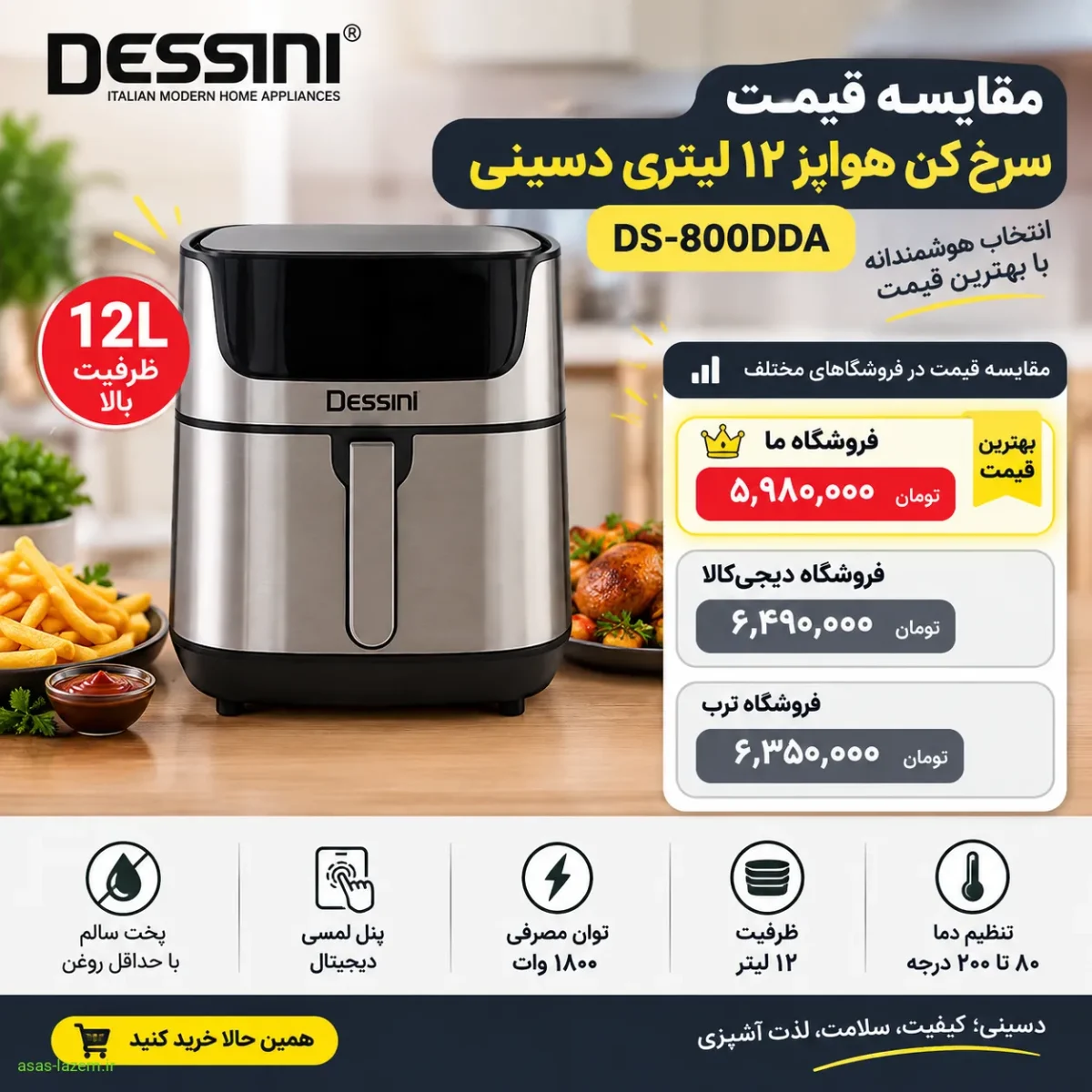 مقایسه قیمت سرخ کن هواپز ۱۲ لیتری دسینی DS-800DDA