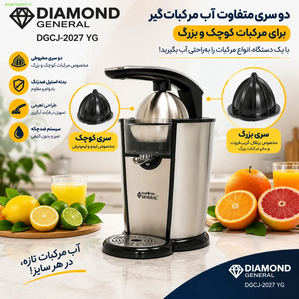 دو سری متفاوت آب مرکبات‌گیر دایموند جنرال DGCJ-2027 YG برای مرکبات کوچک و بزرگ
