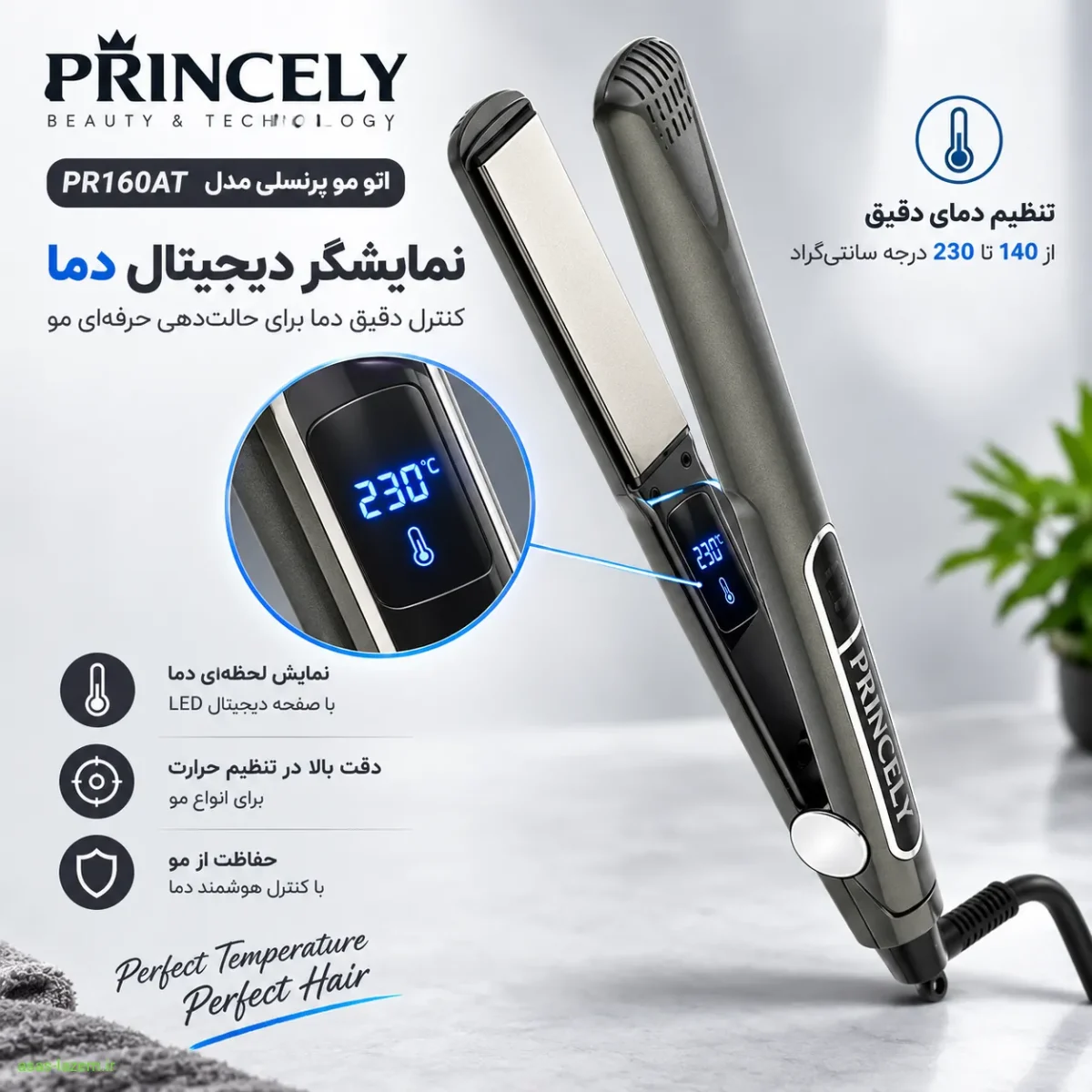 نمایشگر دیجیتال دما در اتو مو پرنسلی مدل PR160AT