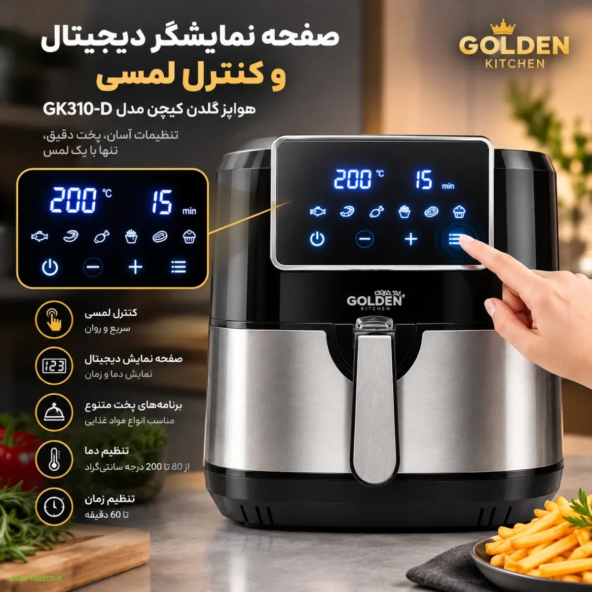 صفحه نمایشگر دیجیتال و کنترل لمسی هواپز گلدن کیچن GK310-D